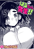 教えて!はるちゃん先生!!のイメージ画像