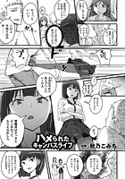 ハメられたキャンパスライフ【単話】のイメージ画像