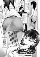 パワハラの処性術 接木の系譜のイメージ画像