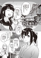 たのしいお座敷生活のイメージ画像