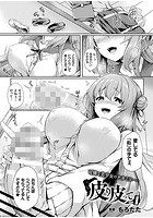 皮り皮って 第1話【単話】のイメージ画像