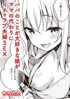 パパとおままごと♪のイメージ画像