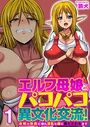 エルフ母娘とパコパコ異文化交流!〜未知の快楽に溺れ淫乱な雌に堕とされるまで〜(フルカラー) 1巻のイメージ画像