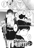 オナホよりキミが好きのイメージ画像