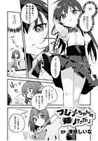 マジメちゃんの知りたがり【単話】のイメージ画像