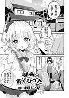 都会のあそびかた【単話】のイメージ画像