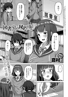 図書室の秘めゴトのイメージ画像