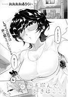 口を噤んで、好きはここ。のイメージ画像