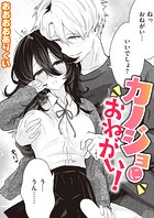 カノジョにおねがい!のイメージ画像