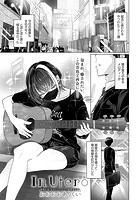 In Uteroのイメージ画像