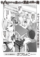 ナマイキな教え子にお金を払って童貞を卒業した俺のイメージ画像