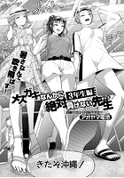 メスガキなんかに絶対負けない先生のイメージ画像