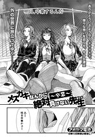 メスガキなんかに絶対負けない先生のイメージ画像