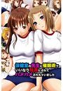 保健室の先生に催●術でいいなり玩具にされてハメハメされちゃいましたのイメージ画像