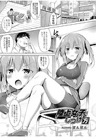 陸上女子のしつけ方のイメージ画像