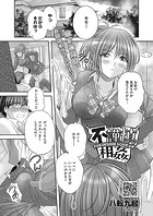 不謹慎相姦のイメージ画像