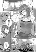 性寂の保健室〜センセイノキョウイク〜のイメージ画像