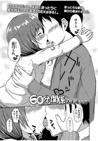 60分な関係のイメージ画像
