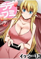 デミラブ～亜人風俗店リベルタへようこそ～ 第二話のイメージ画像