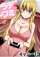 デミラブ～亜人風俗店リベルタへようこそ～ 第四話のイメージ画像