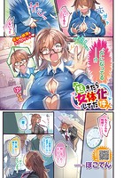 起きたら女体化してた件の表紙|成年コミックデータベース