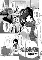 一期一会を君との表紙|成年コミックデータベース