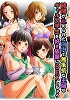 時間が止められた店内で無抵抗な主婦やギャル女学生を好き放題にSEXしちゃうのイメージ画像