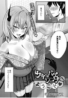 サキュバスソープへようこそのイメージ画像