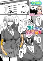落ちこぼれの淫靡補修のイメージ画像
