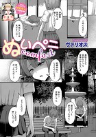 ぬいペニcomfortのイメージ画像