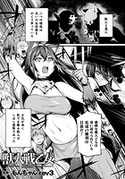 獣人戦乙女 敗北の刻【単話】のイメージ画像
