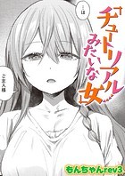 チュートリアルみたいな女のイメージ画像