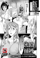 密偵捕縛 ～地下室の電気責め～のイメージ画像