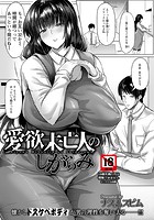 愛欲未亡人のしがらみのイメージ画像