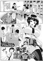 飛び級恋愛☆生徒会長さん!!のイメージ画像