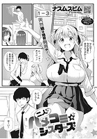 二人でハメコミ&star;シスターズのイメージ画像