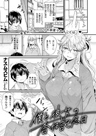 僕と彼女の合体記念日のイメージ画像