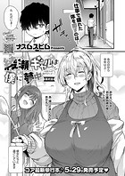 綾瀬ギャルは僕に夢中―お母さんも混ぜなさいよ―最終話の表紙