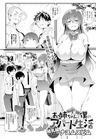 お姉ちゃんと僕のアパート生活のイメージ画像