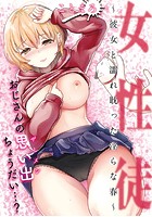 女性徒～彼女と濡れ耽った淫らな春～のイメージ画像