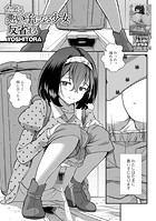 たまに悪い子になる少女反省するのイメージ画像