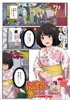 浴衣乙女は便意と漢に襲われるのイメージ画像