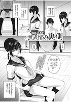 無表情の裏側のイメージ画像