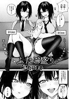 ふたご盛りのイメージ画像