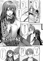 悪い子の躾のイメージ画像