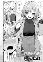 恋になるまで、のイメージ画像