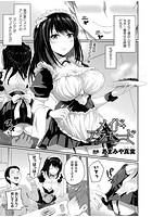 メイド・アラモード【単話】の表紙|成年コミックデータベース