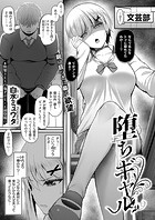 堕ちギャルのイメージ画像