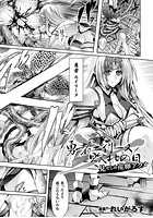 勇者エイリーヌ敗北の日 見せしめ産卵アクメ【単話】のイメージ画像