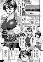 キャプテン催●イチャラブチャレンジ！【単話】のイメージ画像